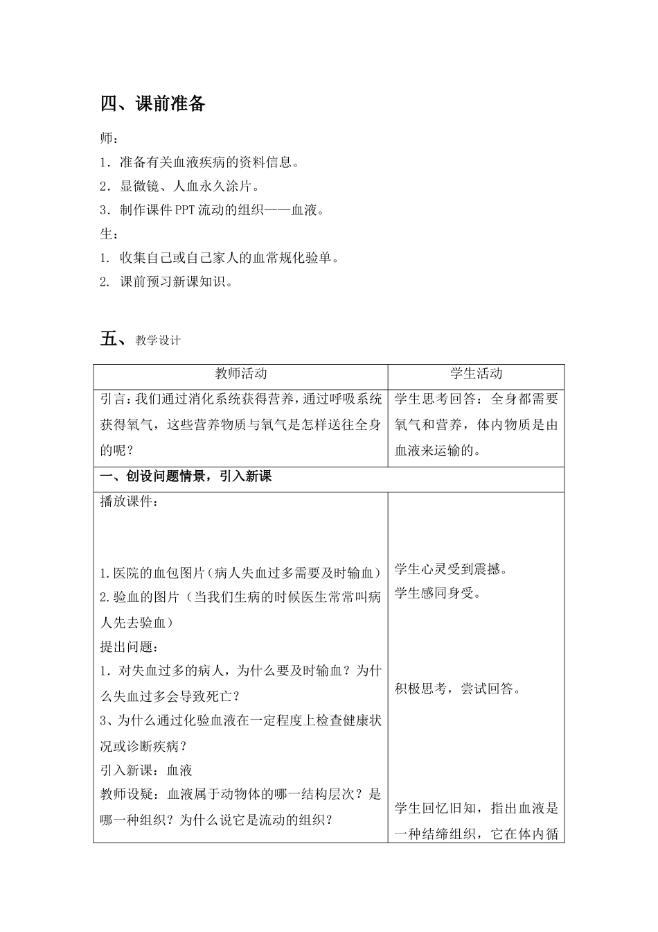 流动的组织血液教案设计_第2页