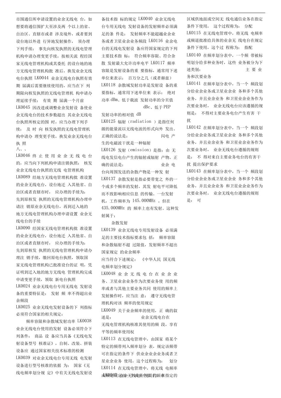 业余无线电台操作A类题库与答案_第2页