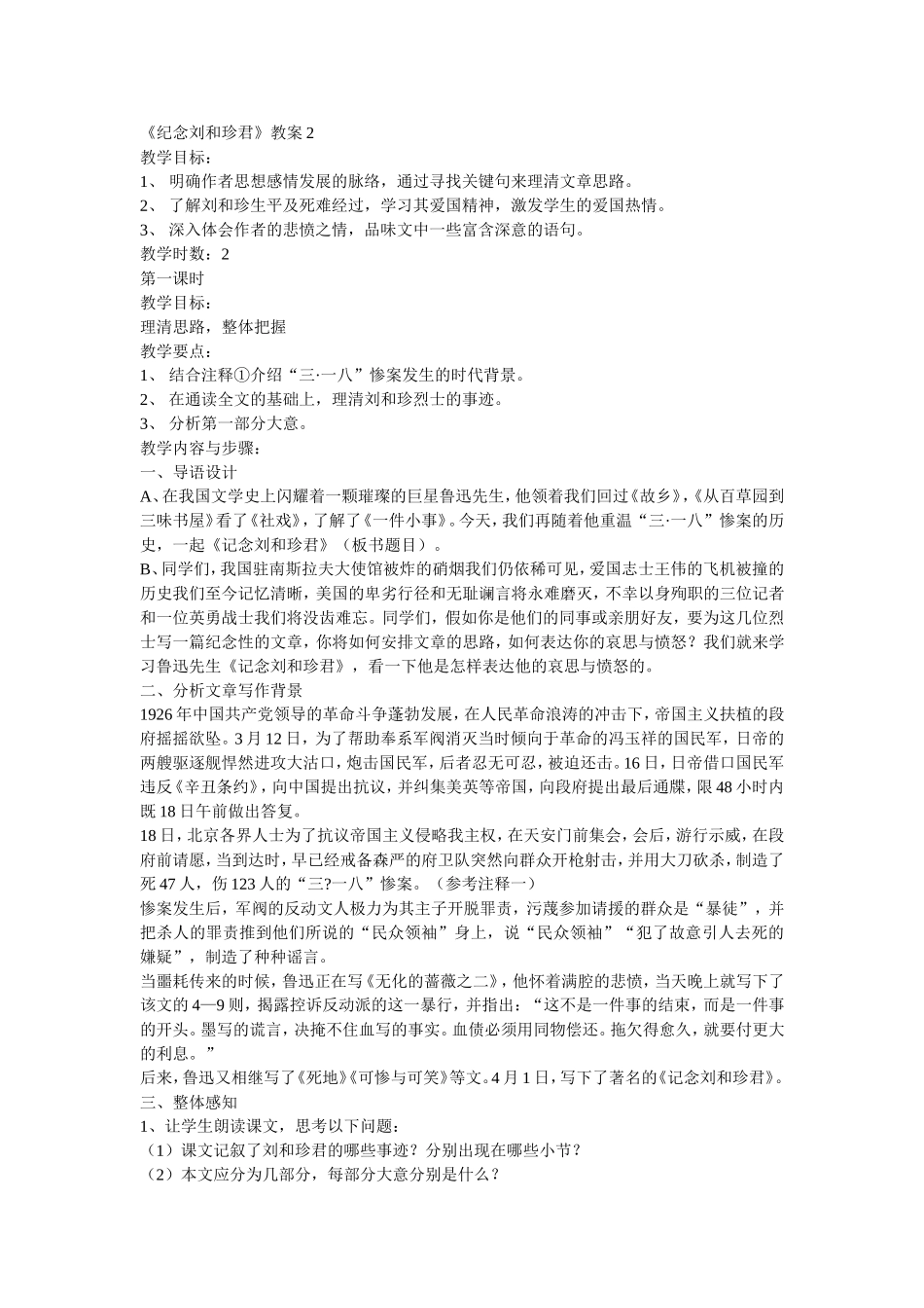 纪念刘和珍君_第1页