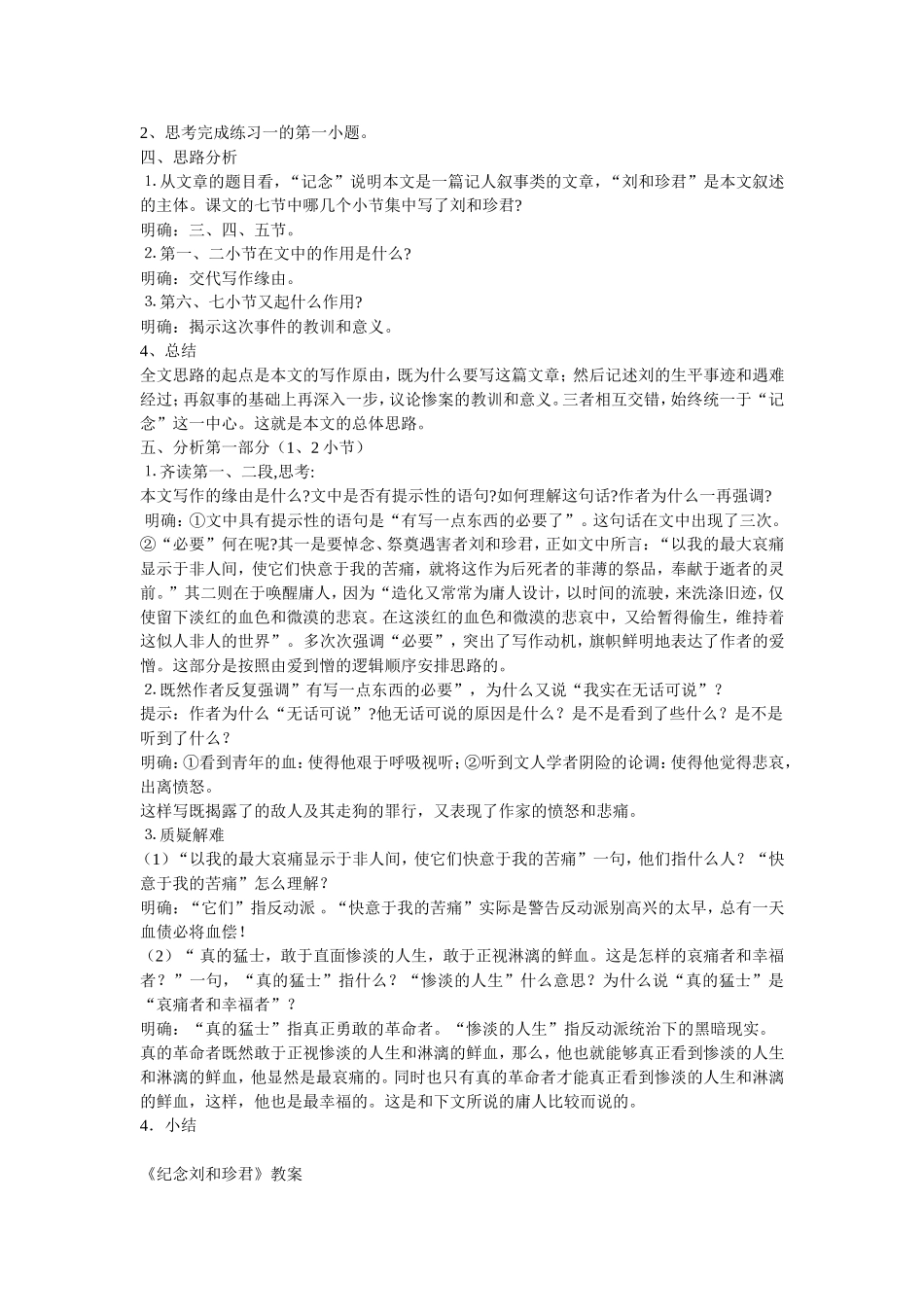纪念刘和珍君_第2页