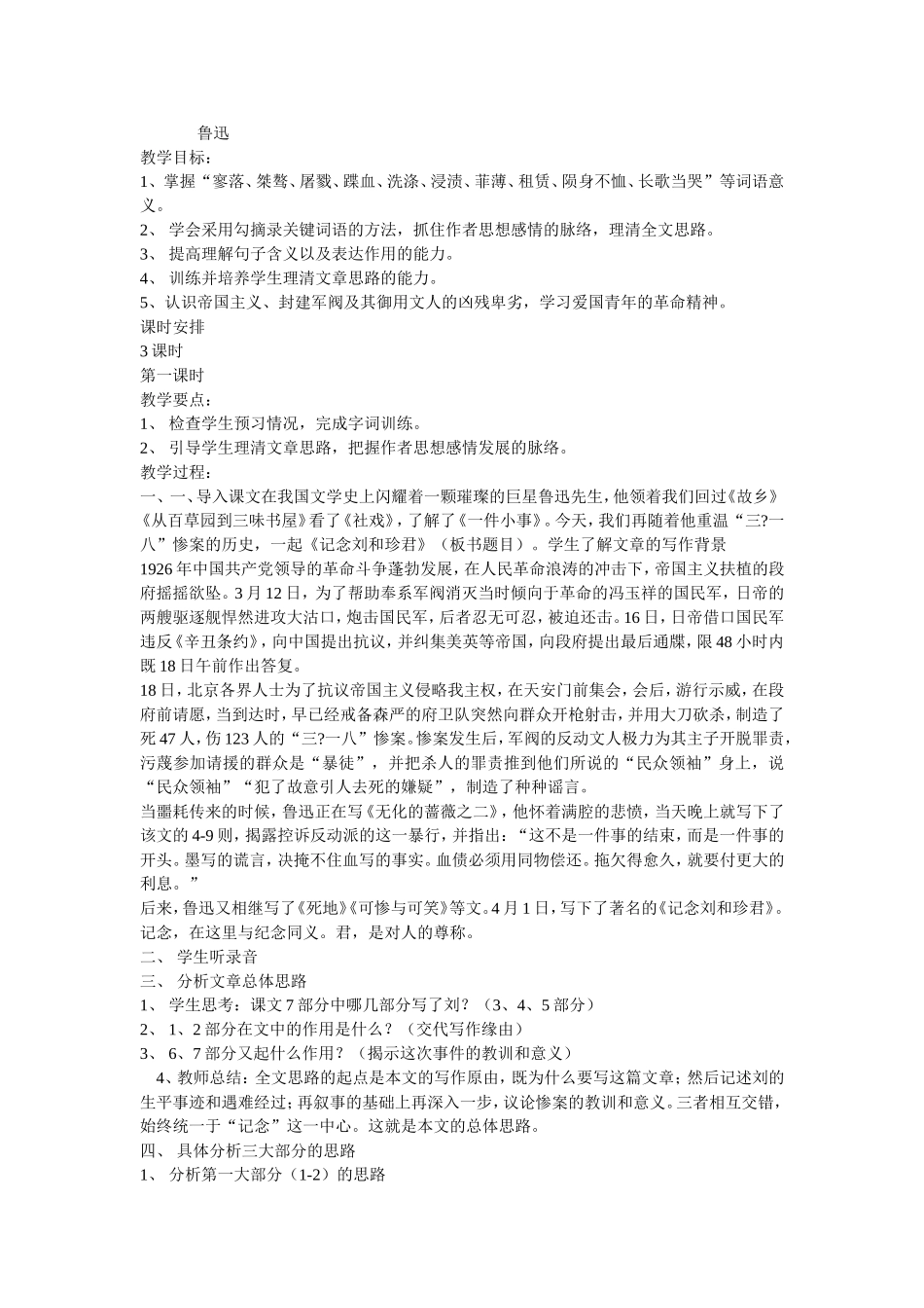 纪念刘和珍君_第3页