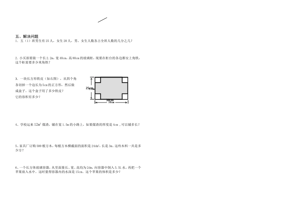 龙驹小学五年级下册数学期中试卷_第2页