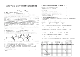 龙驹小学五年级下册数学期中试卷