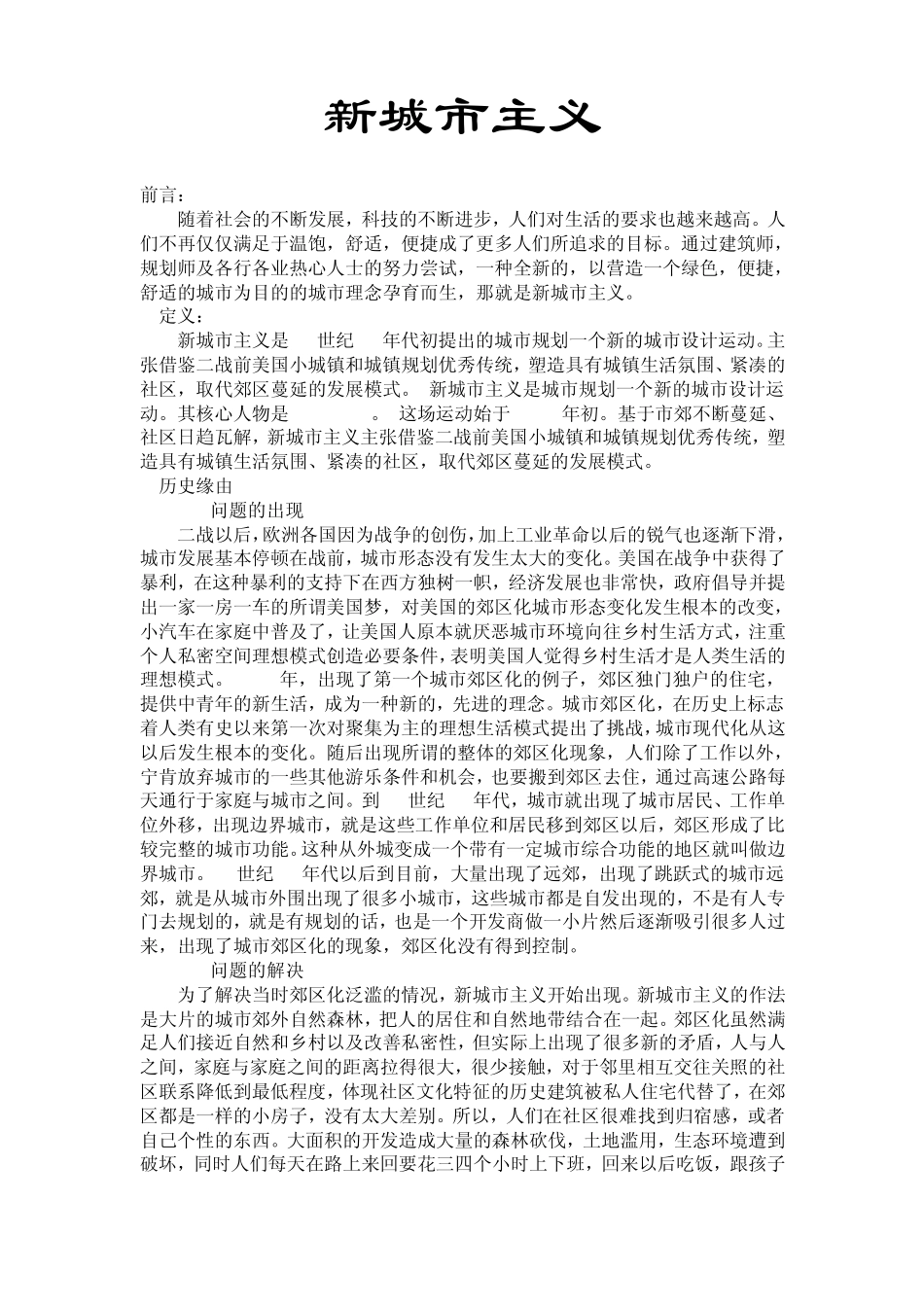 新城市主义1 _第1页