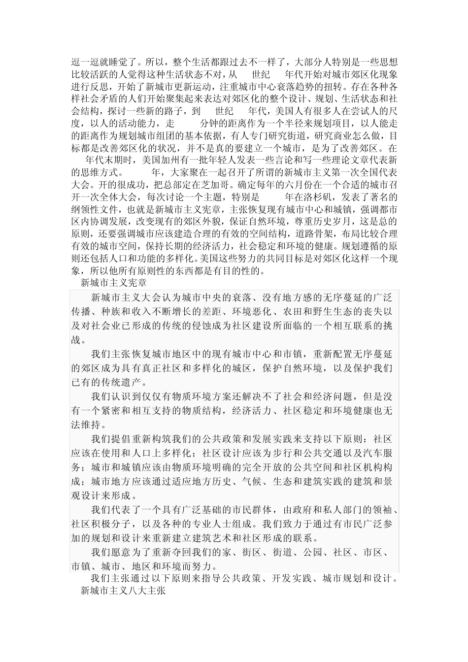 新城市主义1 _第2页