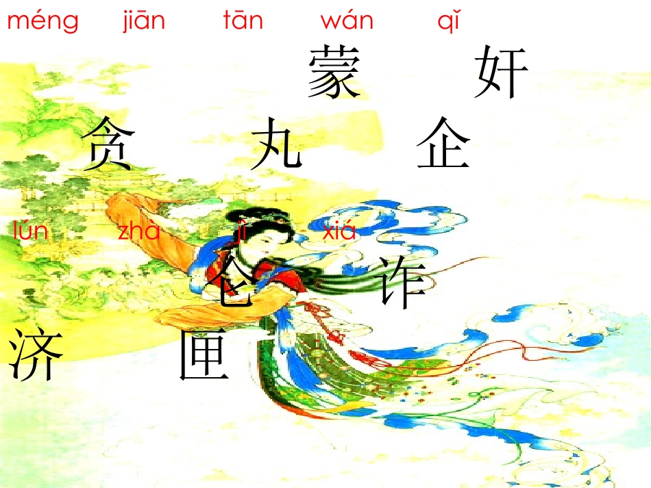 10课嫦娥奔月_第2页