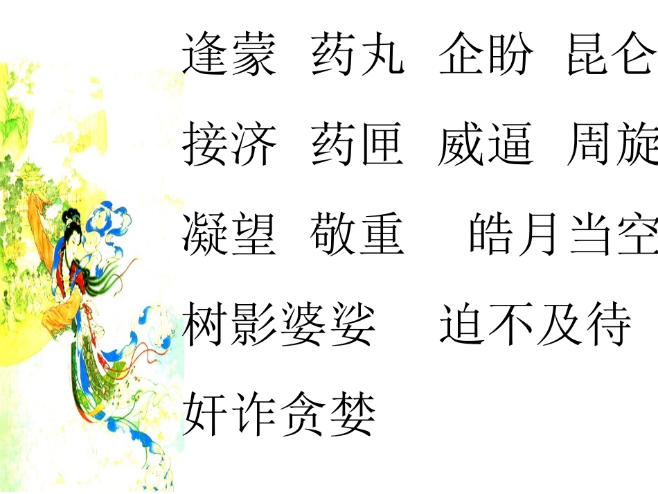 10课嫦娥奔月_第3页