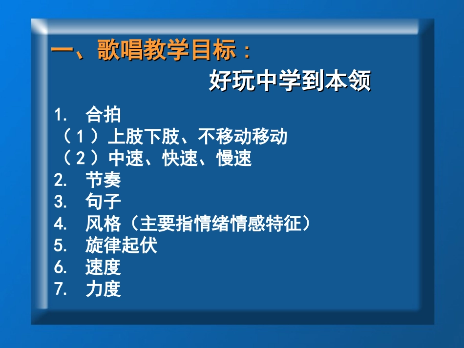 1幼儿园歌唱教学(教师培训)_第2页