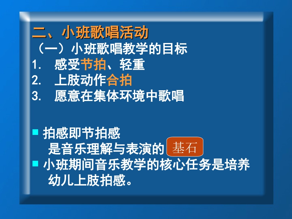 1幼儿园歌唱教学(教师培训)_第3页