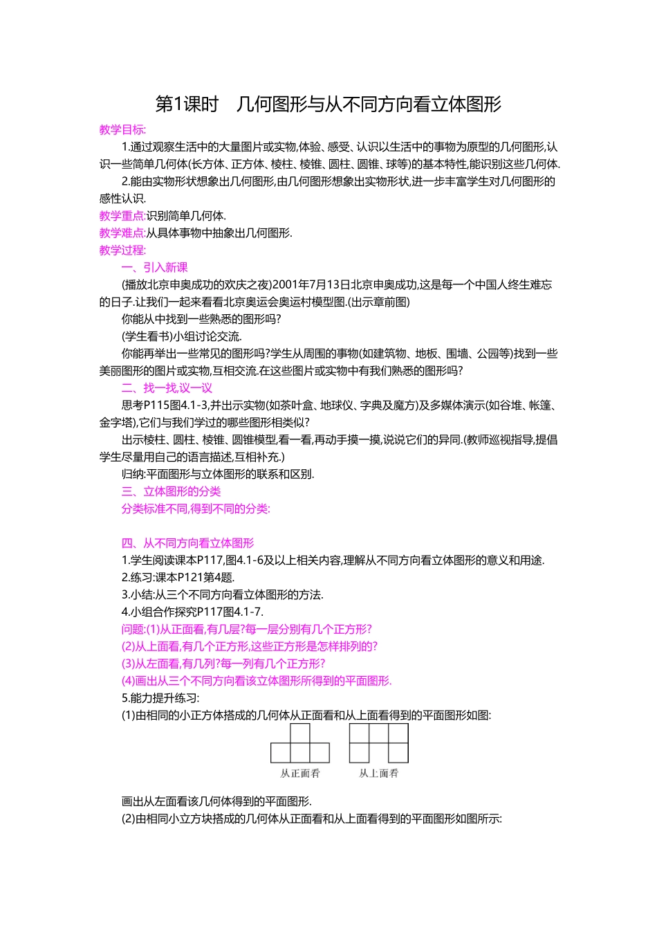 几何图形与从不同方向看立体图形_第1页
