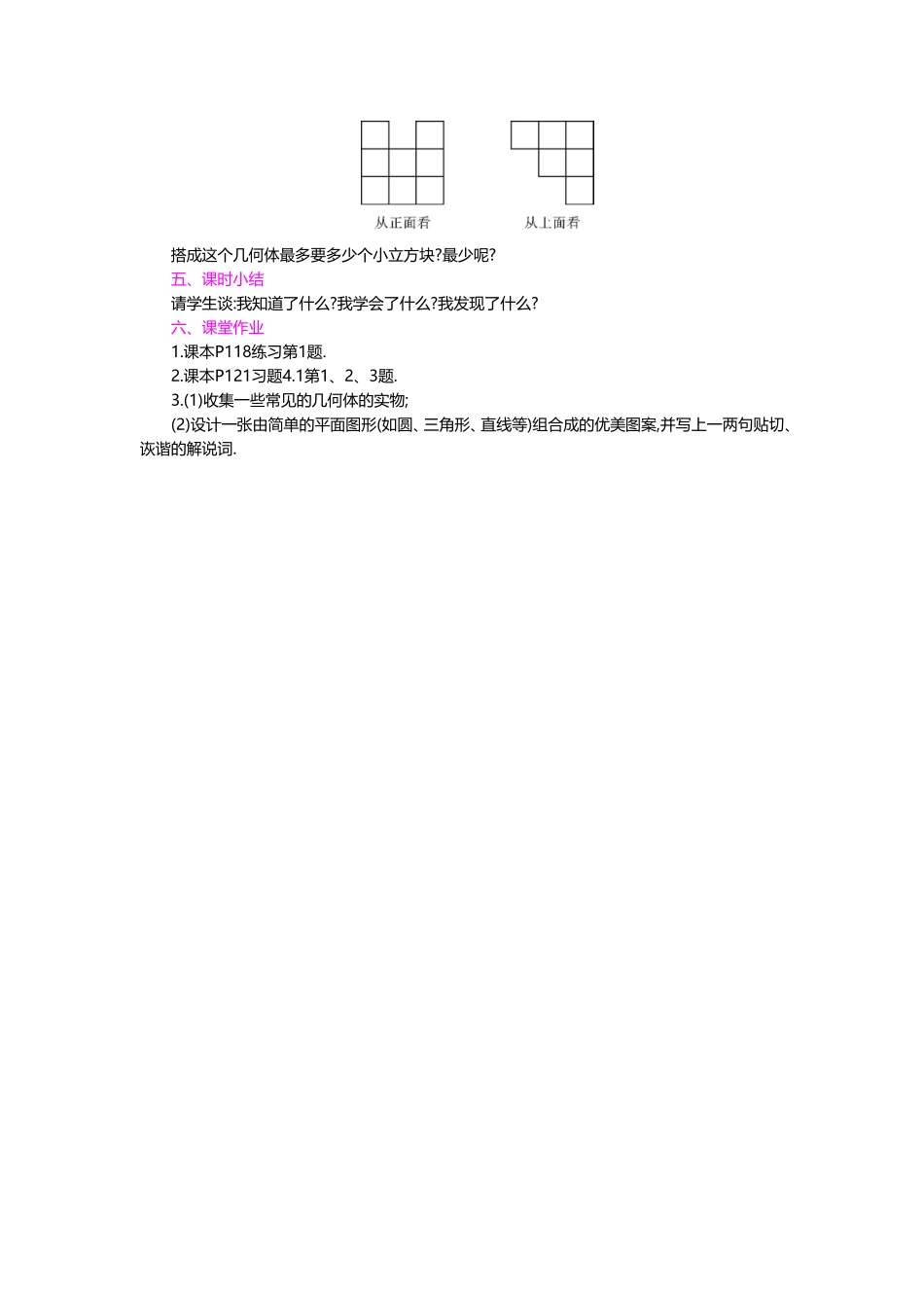 几何图形与从不同方向看立体图形_第2页