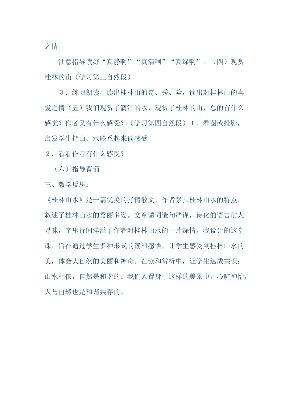 2桂林山水教案_第2页