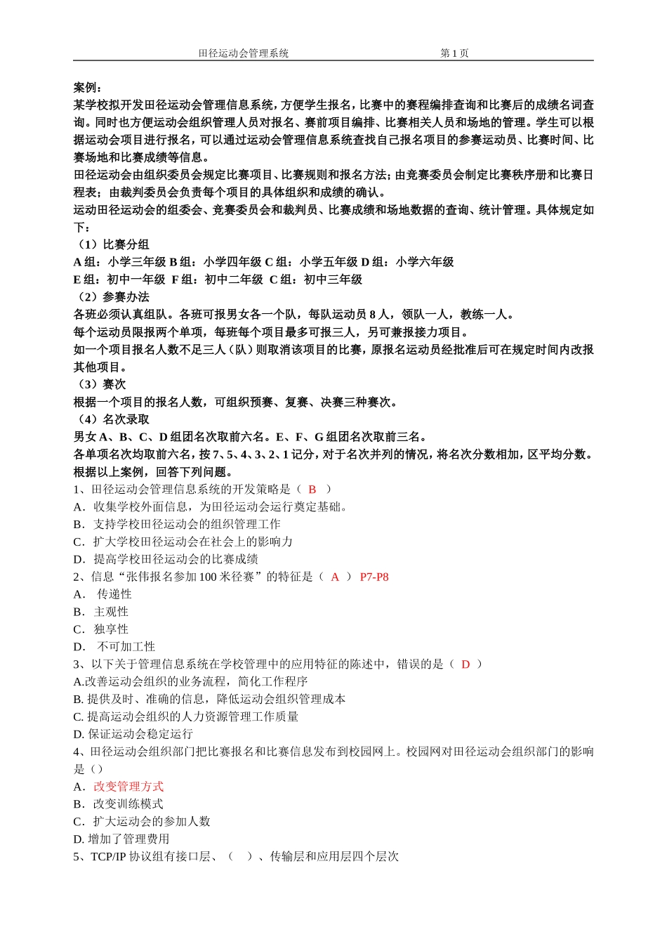 0811-2-田径_第1页