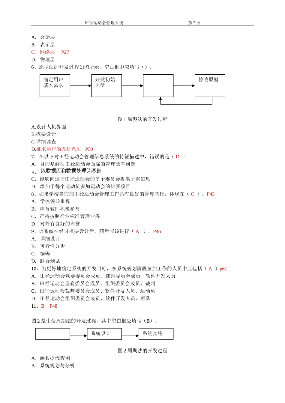 0811-2-田径_第2页
