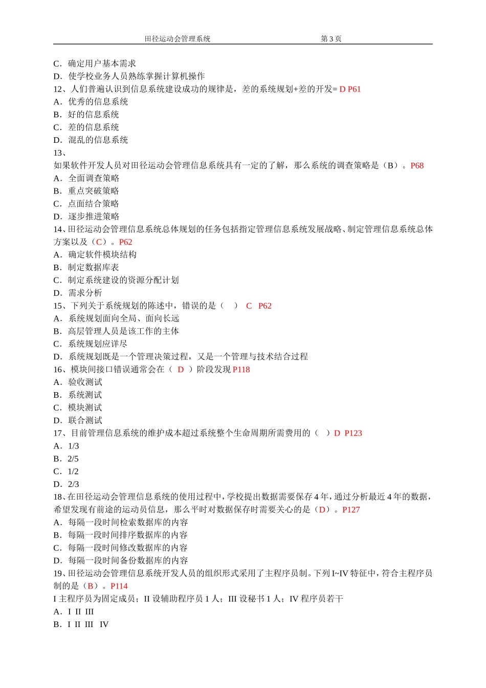 0811-2-田径_第3页