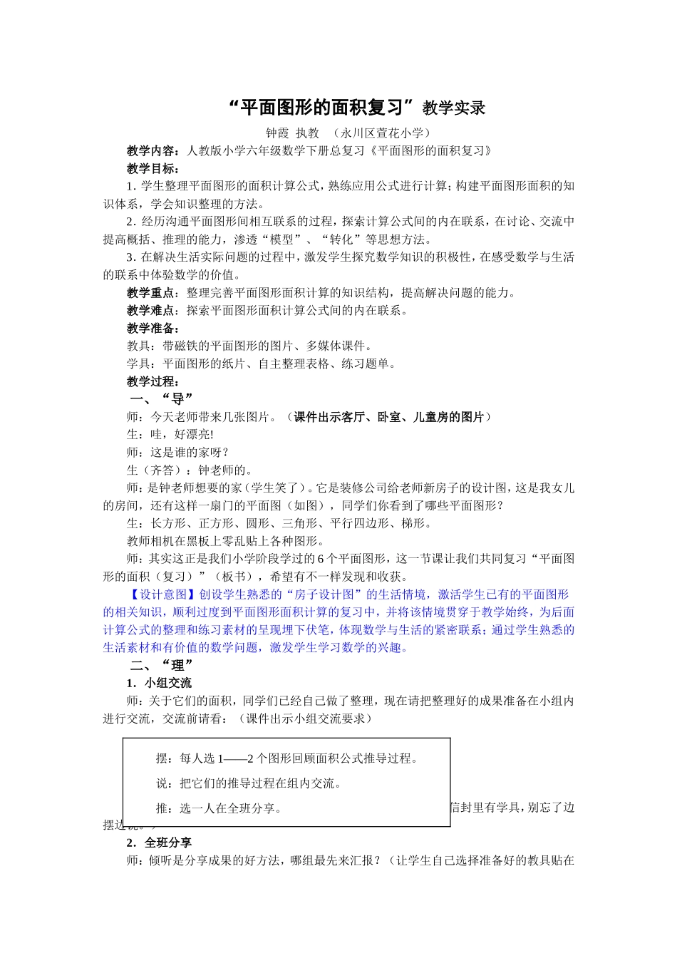 平面图形的面积复习教学实录_第1页