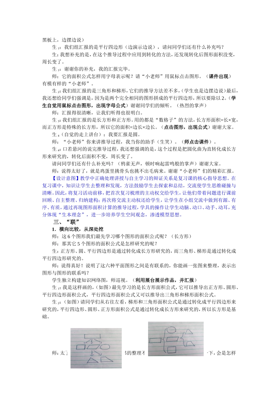 平面图形的面积复习教学实录_第2页