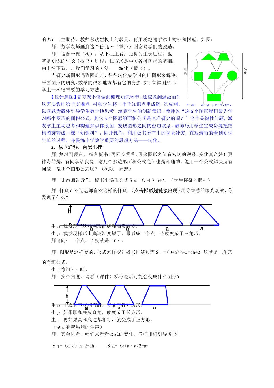 平面图形的面积复习教学实录_第3页