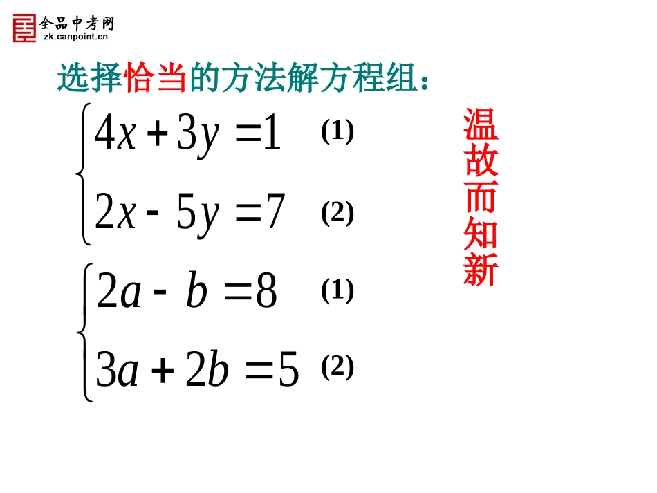 解二元一次方程组中常用的数学思想_第2页