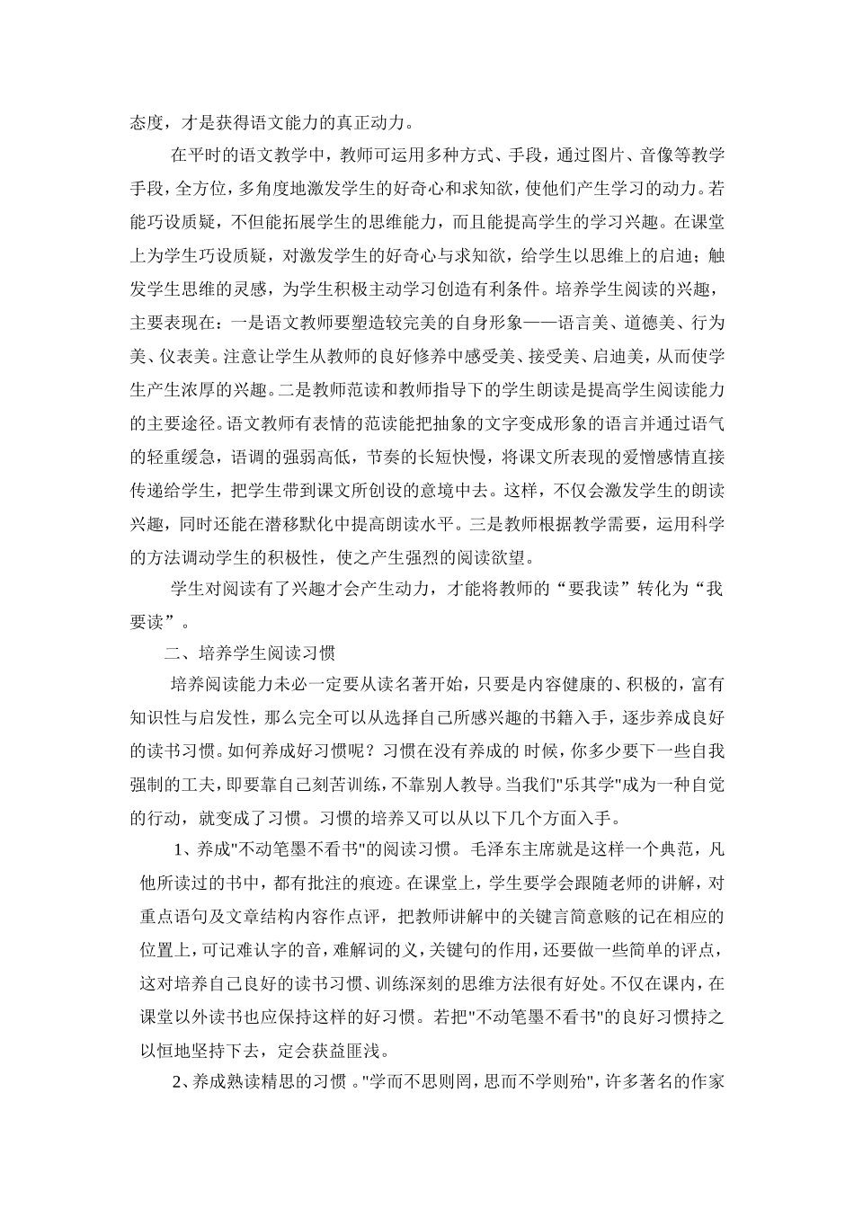 培养阅读能力-提高写作水平(2013论文)_第2页