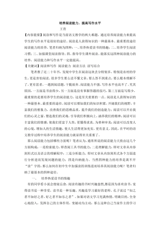 培养阅读能力-提高写作水平(2013论文)