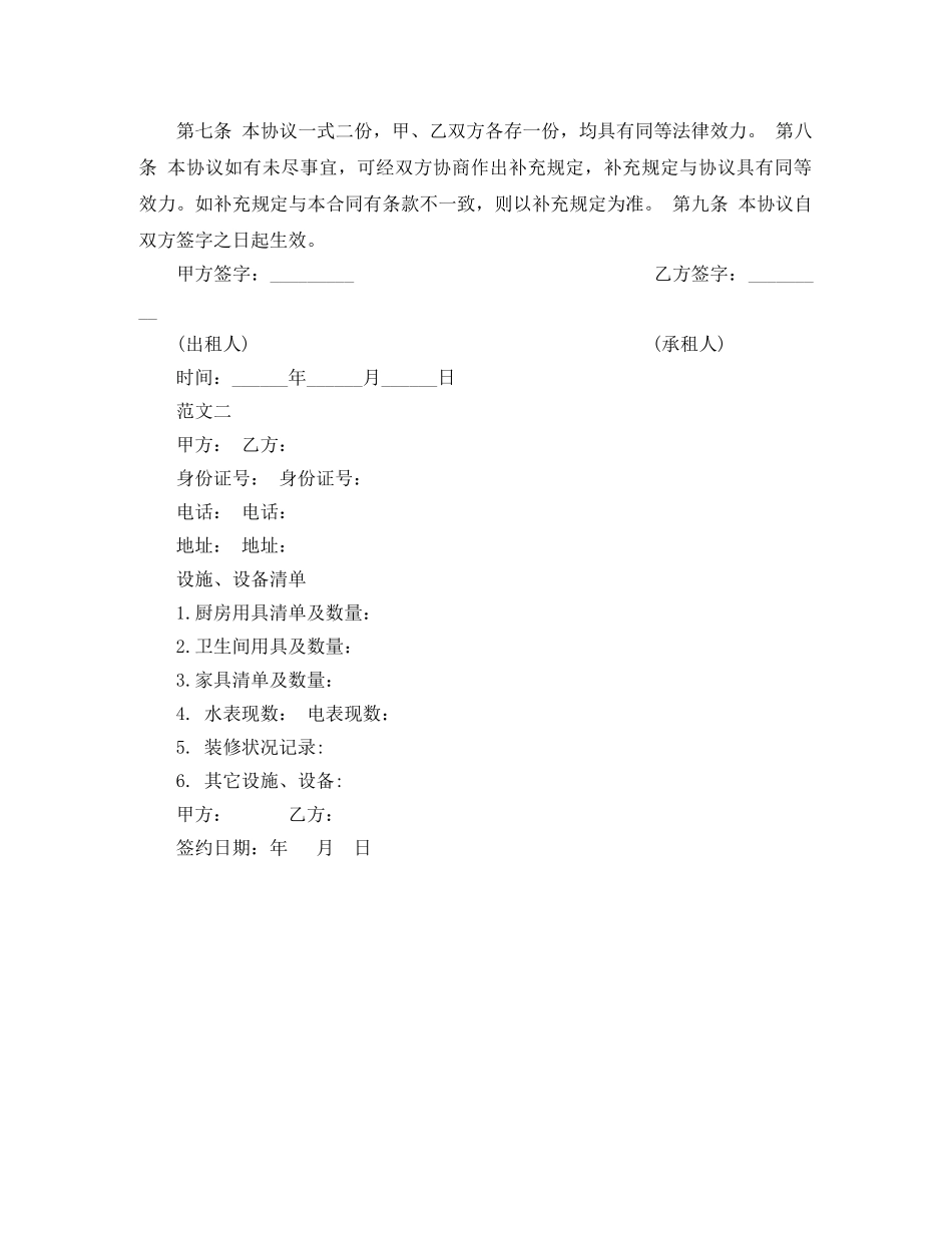 2024关于房屋租赁合精简版_第2页