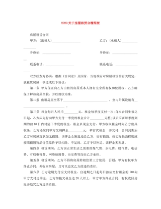 2024关于房屋租赁合精简版