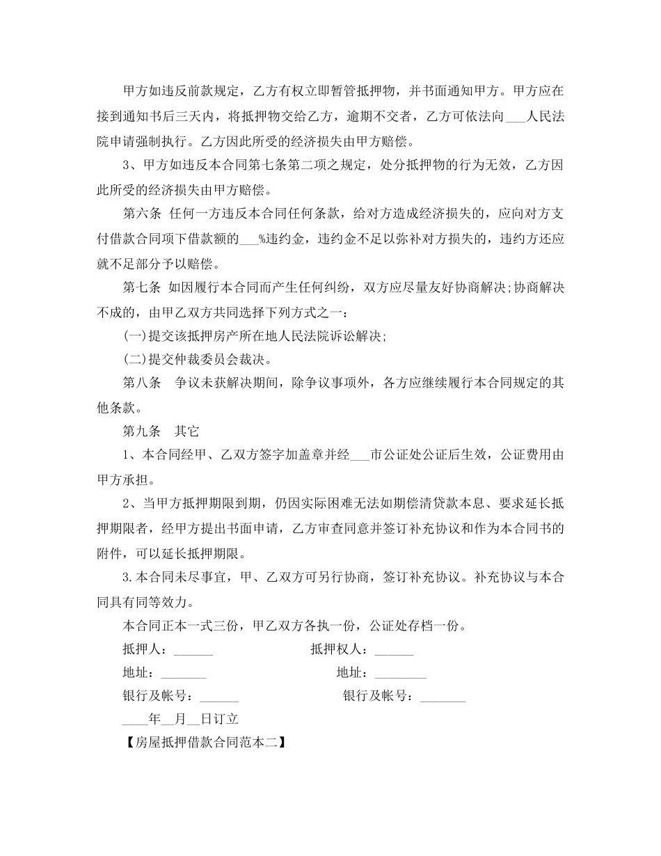 2024关于房屋抵押借款合同范本_第2页