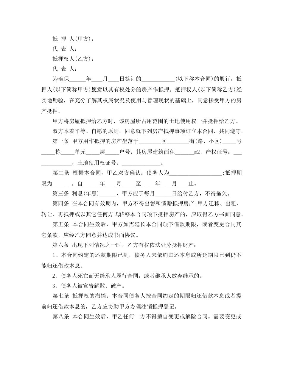 2024关于房屋抵押借款合同范本_第3页