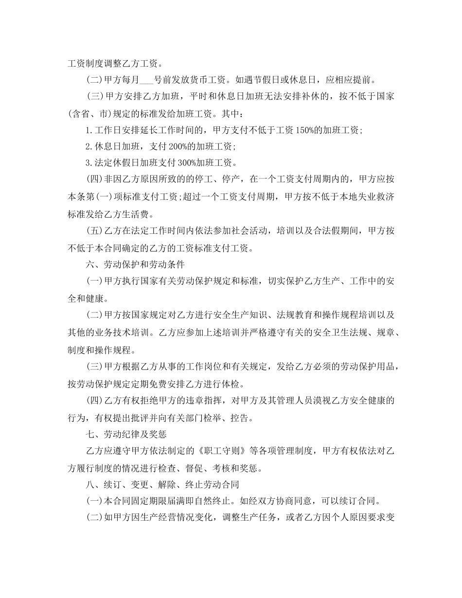 2024关于新劳动合同范本全文下载_第2页