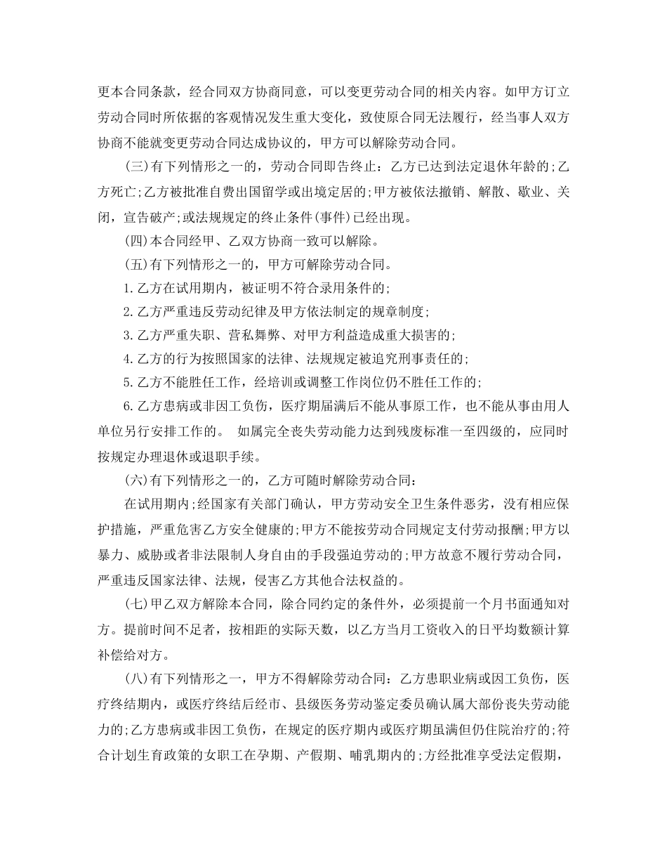 2024关于新劳动合同范本全文下载_第3页