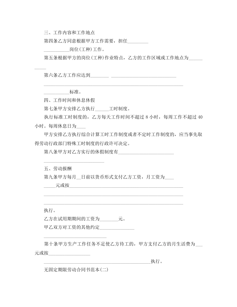 2024关于无固定期限劳动合同书范本_第2页