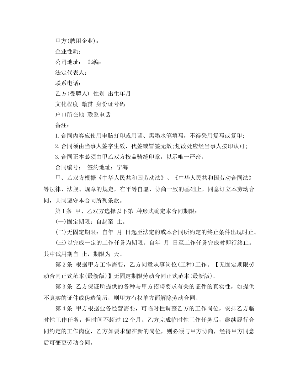 2024关于无固定期限劳动合同书范本_第3页