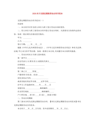 2024关于无固定期限劳动合同书范本