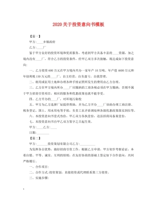 2024关于投资意向书模板