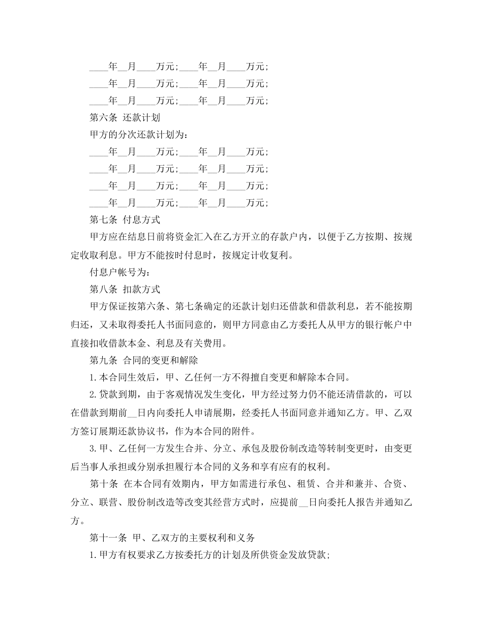 2024关于投资公司的借款合同_第2页