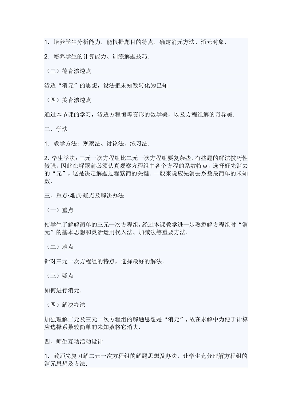 8.4三元一次方程组解法-(2)_第2页