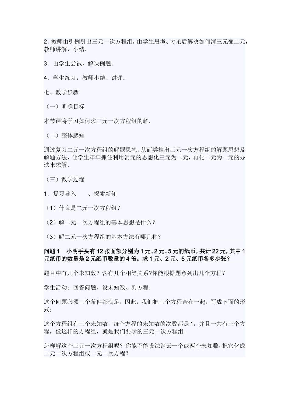 8.4三元一次方程组解法-(2)_第3页