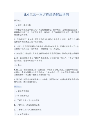 8.4三元一次方程组解法-(2)