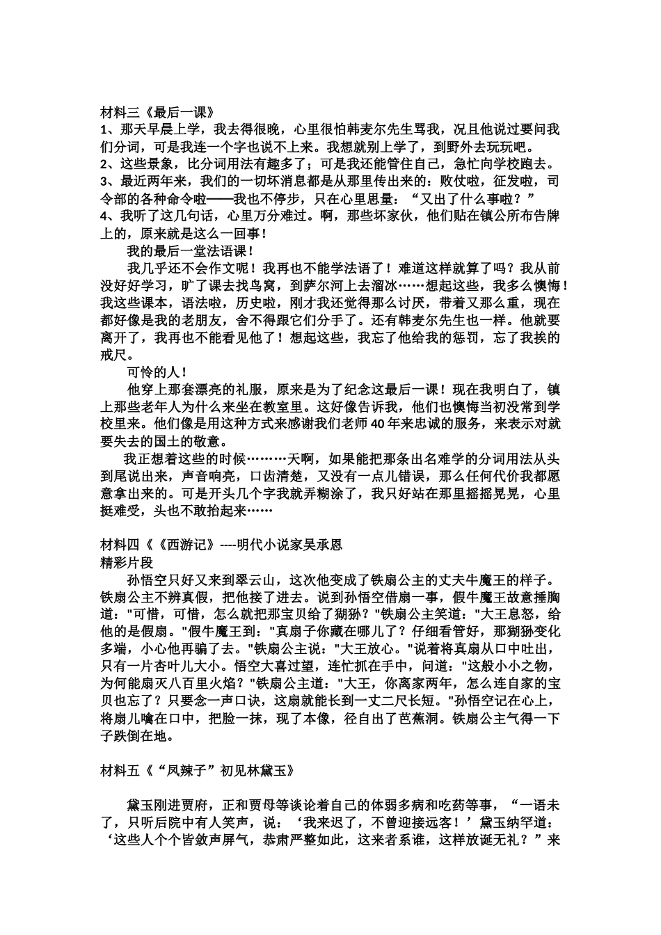 (部编)初中语文人教2011课标版七年级下册写人要别样--语文--初一-人教版-李丽红_第2页