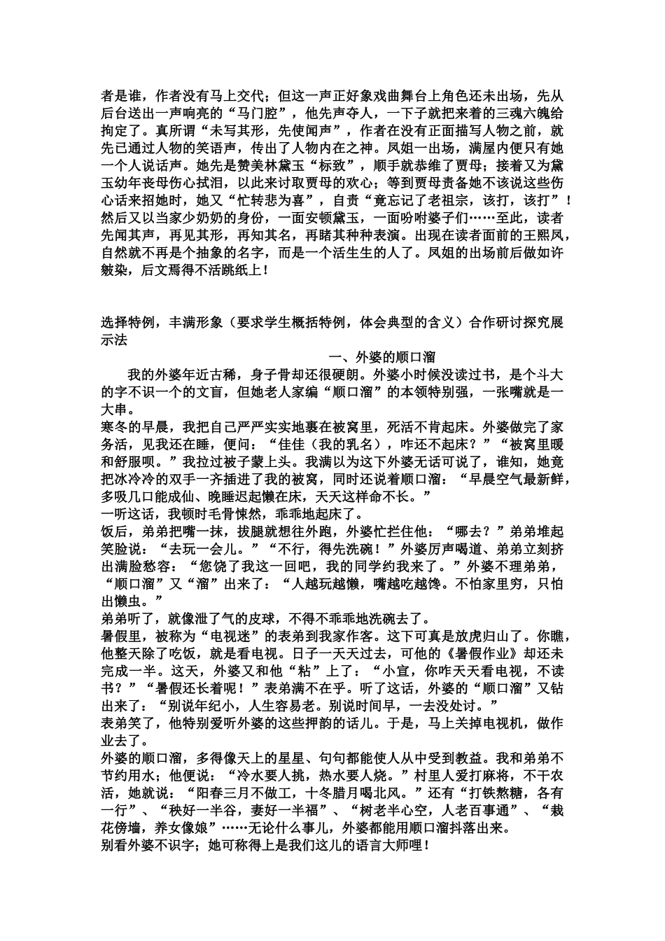 (部编)初中语文人教2011课标版七年级下册写人要别样--语文--初一-人教版-李丽红_第3页