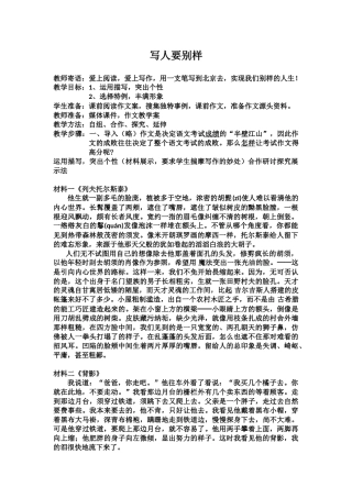 (部编)初中语文人教2011课标版七年级下册写人要别样--语文--初一-人教版-李丽红