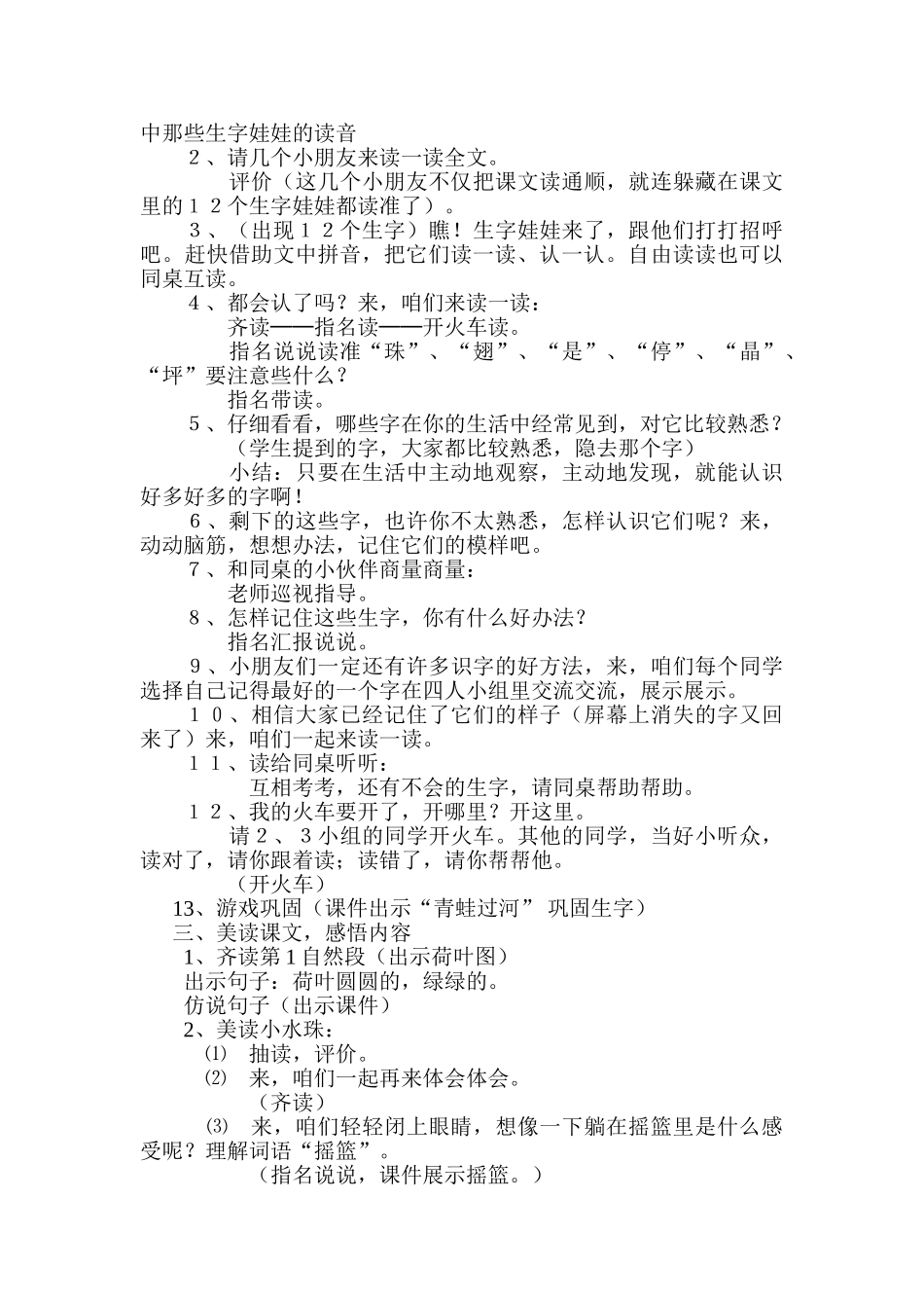 (部编)人教语文2011课标版一年级下册13-荷叶圆圆-(2)_第2页