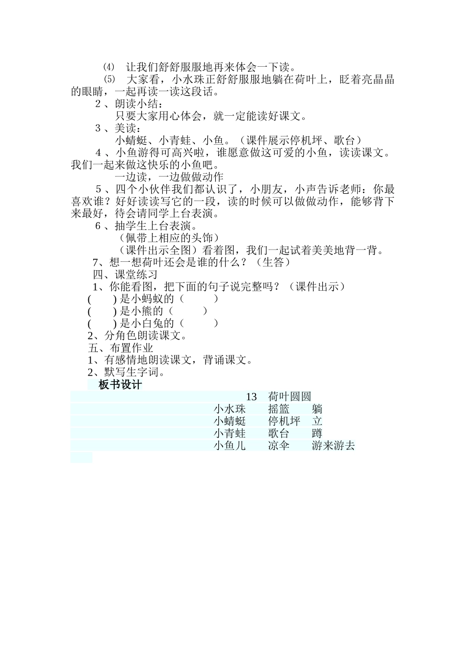 (部编)人教语文2011课标版一年级下册13-荷叶圆圆-(2)_第3页