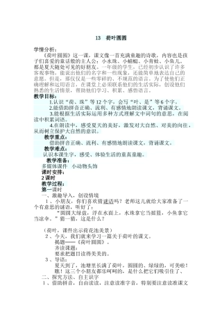 (部编)人教语文2011课标版一年级下册13-荷叶圆圆-(2)