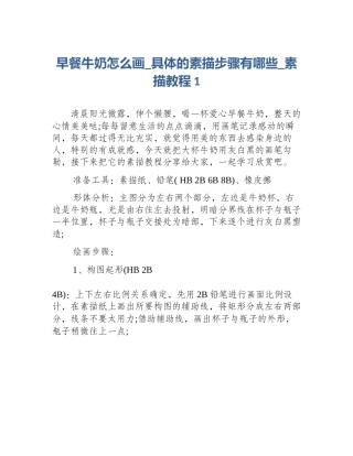 早餐牛奶怎么画_具体的素描步骤有哪些_素描教程1