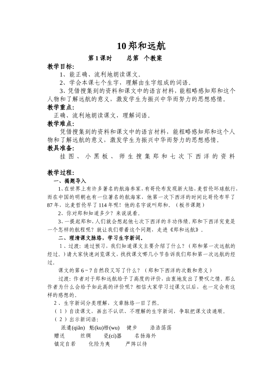 10郑和远航_第1页