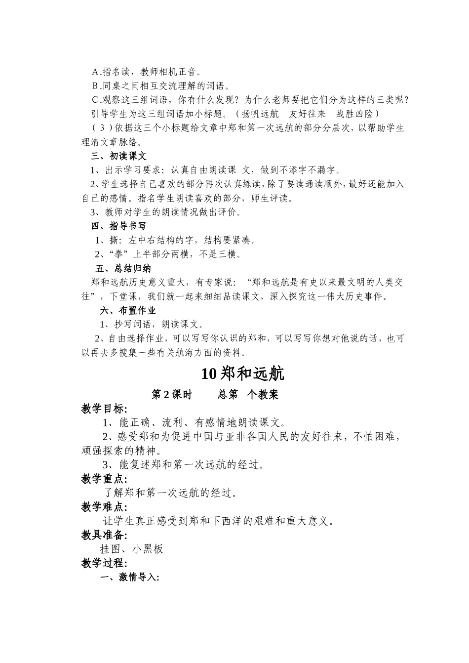 10郑和远航_第2页