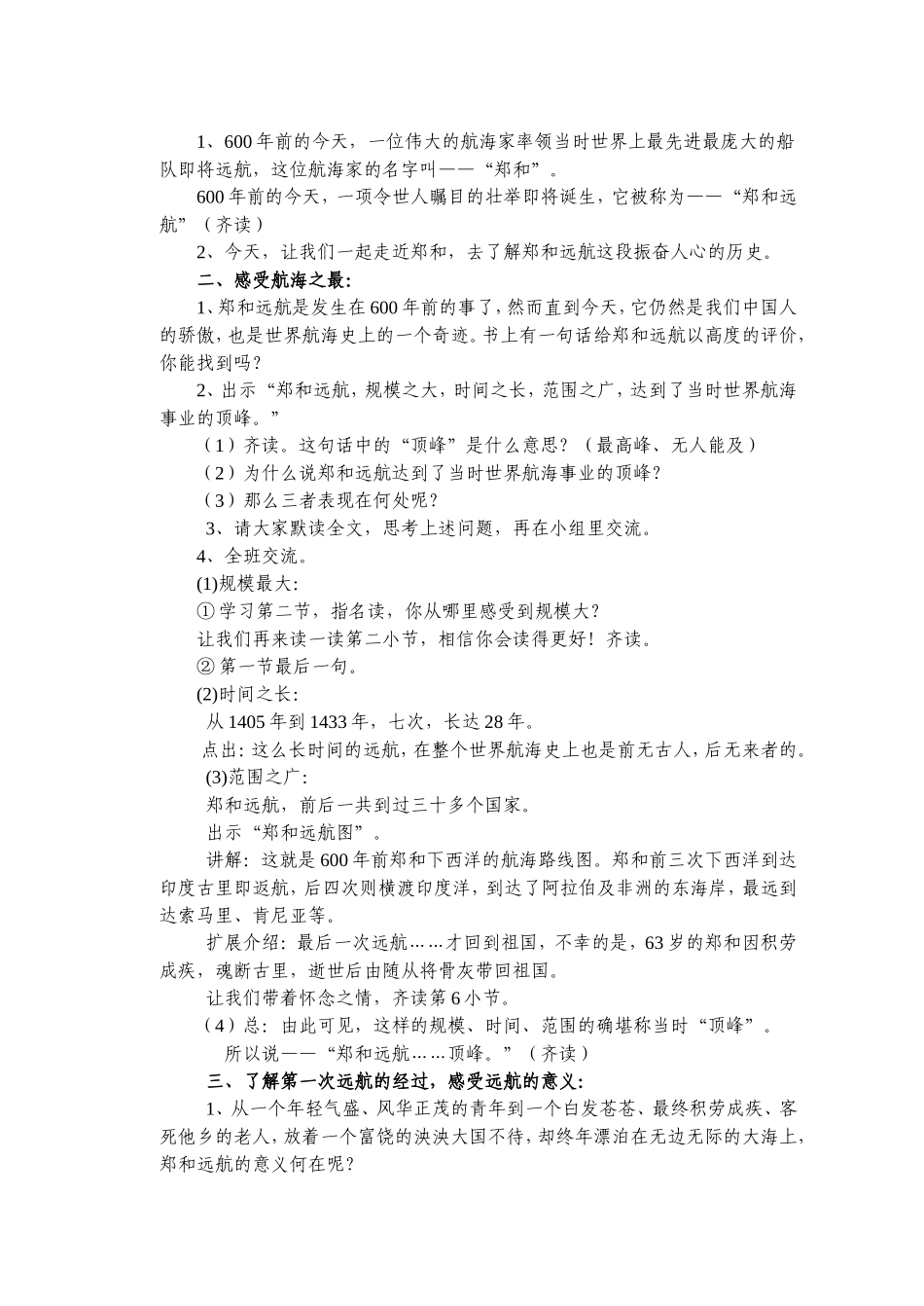 10郑和远航_第3页