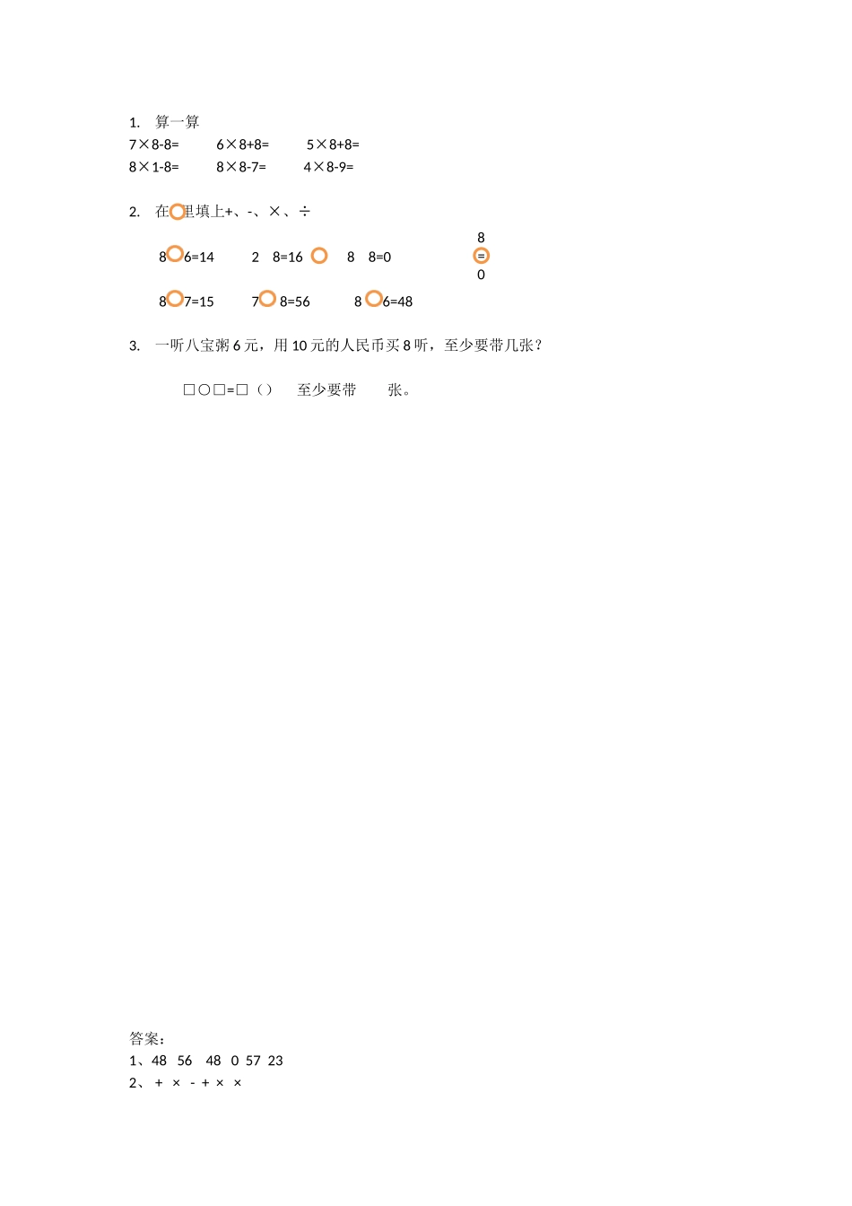 6.3-8的乘法口诀_第1页